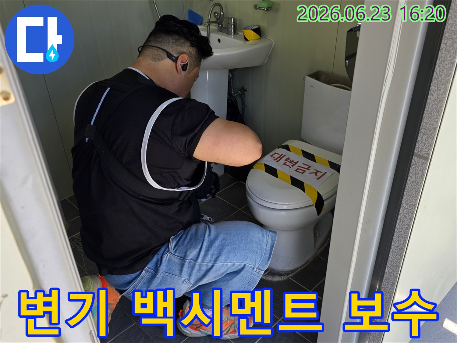 전문 기술자가-포천 욕실에서-변기 하부 백시멘트 균열로 인한-누수를 보수하고 있습니다.