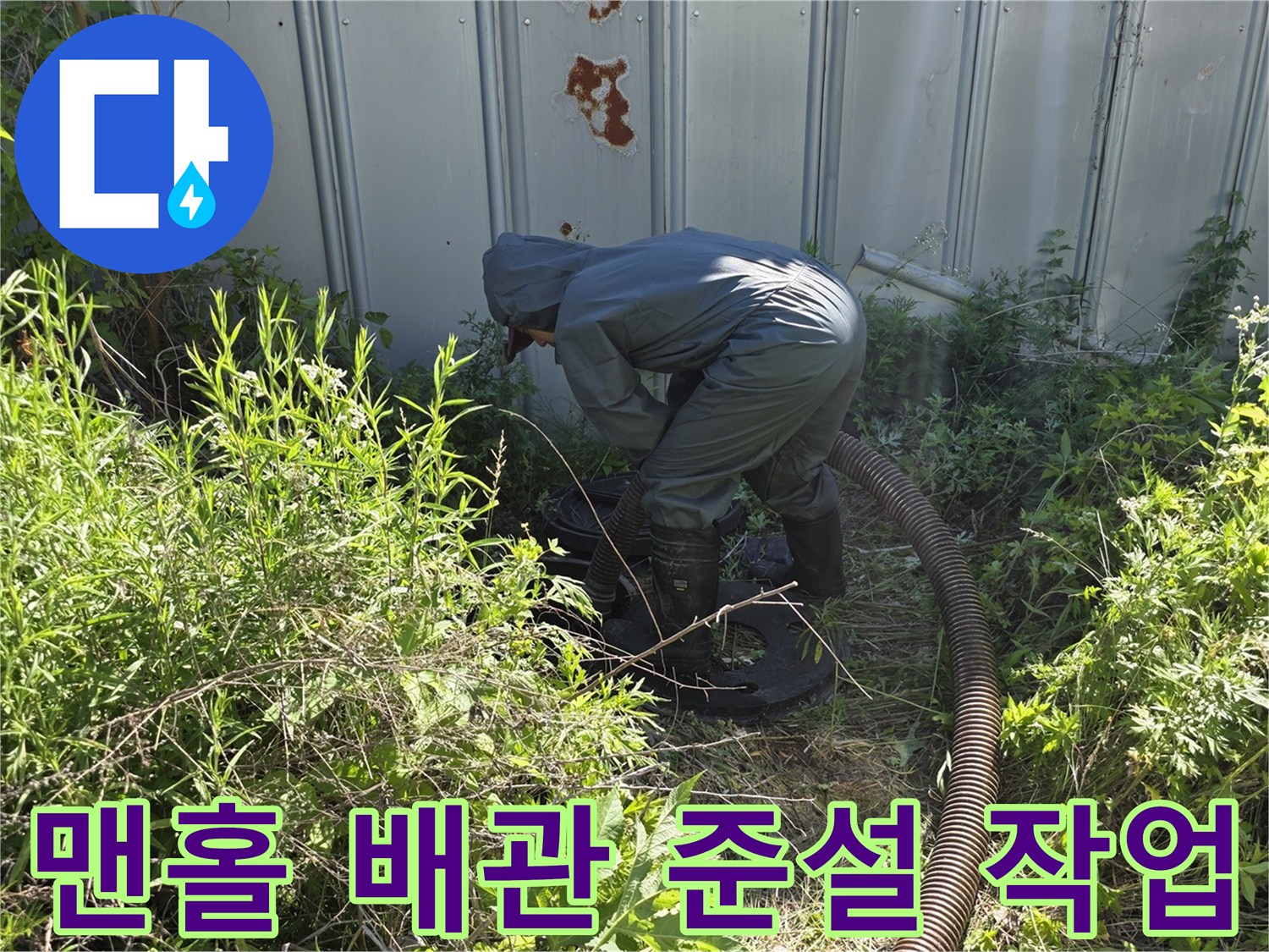포천 가산면-오수 맨홀 내부의 슬러지를 흡입하기 위해 준비된 준설 장비 모습
