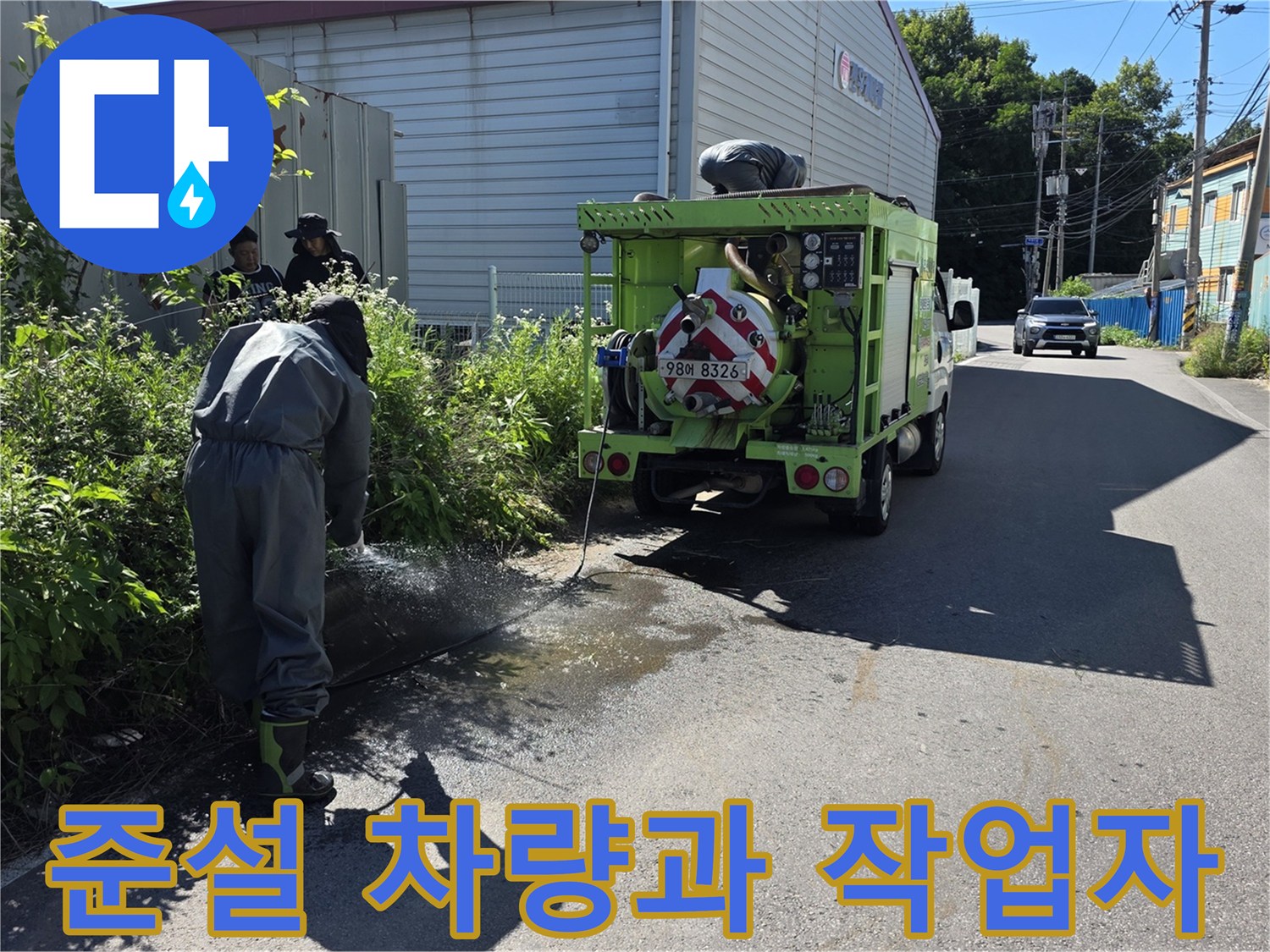 포천 가산면 현장에서 준설 차량을 이용해 맨홀 내부 오물을 제거하는 모습입니다.
