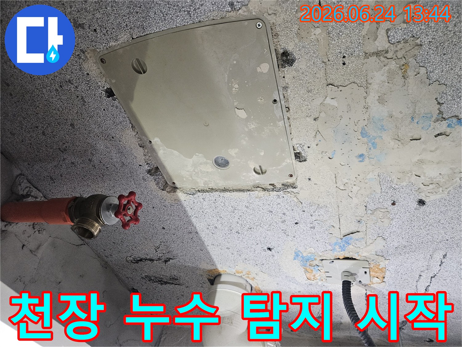 천장-누수-현장에서-점검-패널과-배관-주변의-물-흔적을-확인하며-탐지를-시작하는-모습