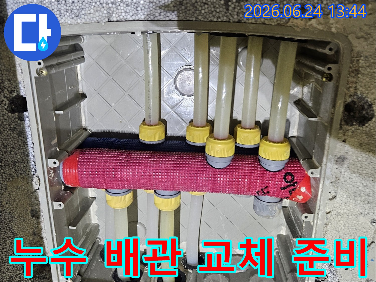 화성 동탄 아파트에서-누수된 배관을 교체하기 위해-배관함을 정리하고-작업을 준비하는 현장입니다.