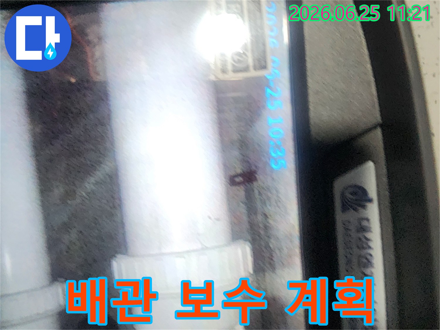 누수 엔지니어가-배관 내시경으로-파손 부위를-확인하여-가장 적합한-보수 계획을-수립하는 모습