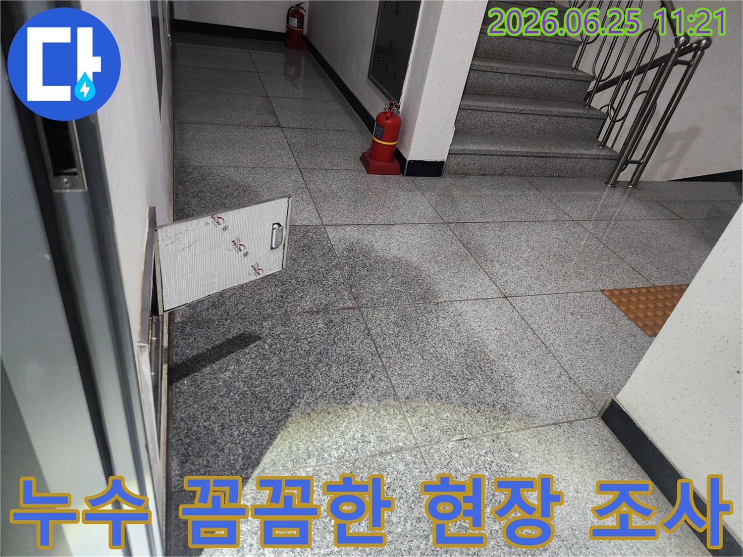 화곡로 스위트드림 아파트 복도에서-발견된 누수 현장을-꼼꼼하게 현장 조사하기 위해-점검구를 개방하는 모습