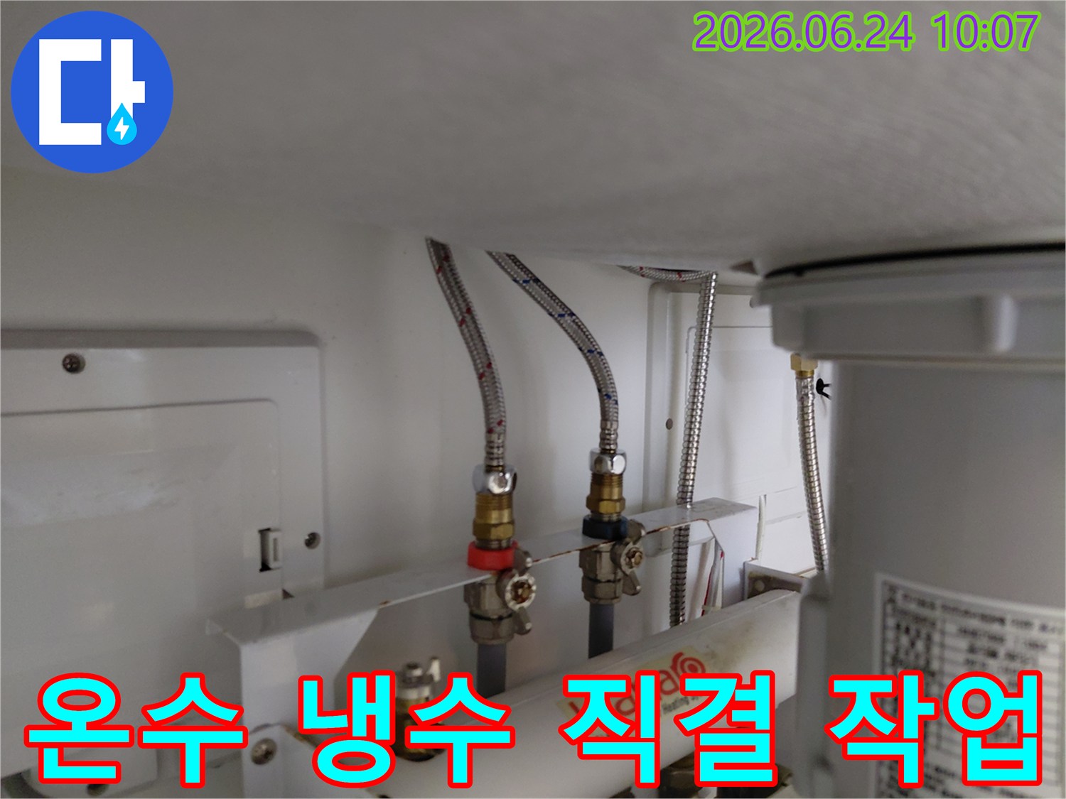 고객의 편의를 위해 페달수위치 고장 시 온수-냉수 직결로 물 공급을 확보한 배관 수리 과정