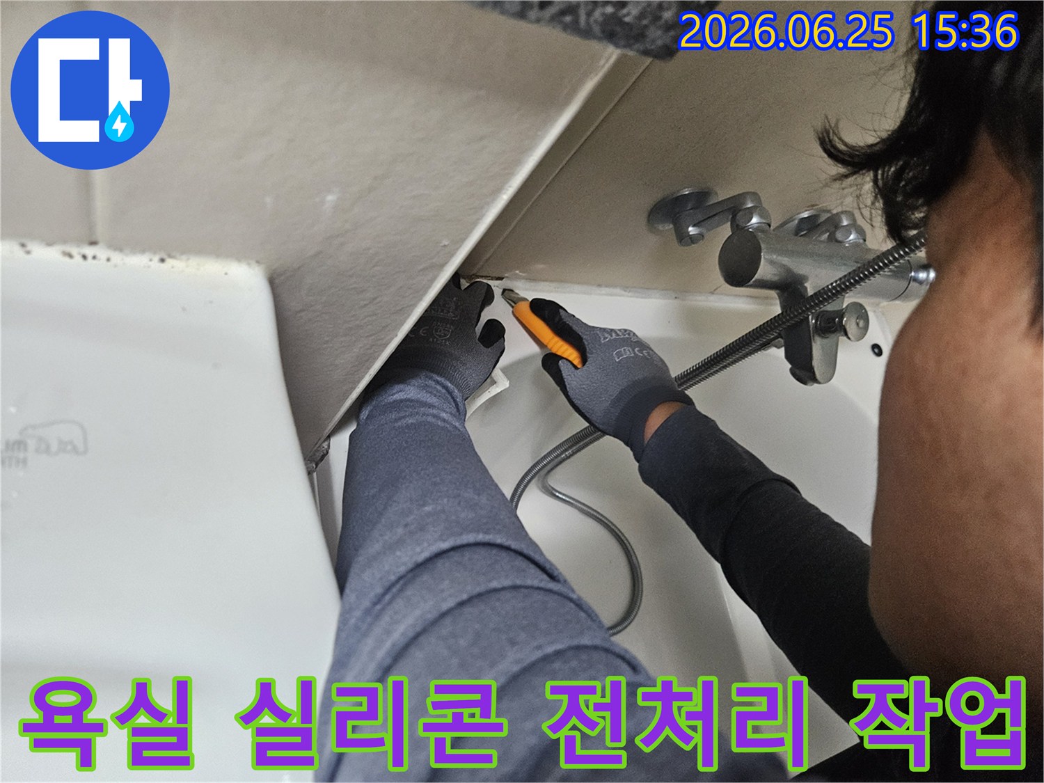 욕실-방수-실리콘-재시공을-위한-기존-실리콘-제거-전문가의-전처리-작업