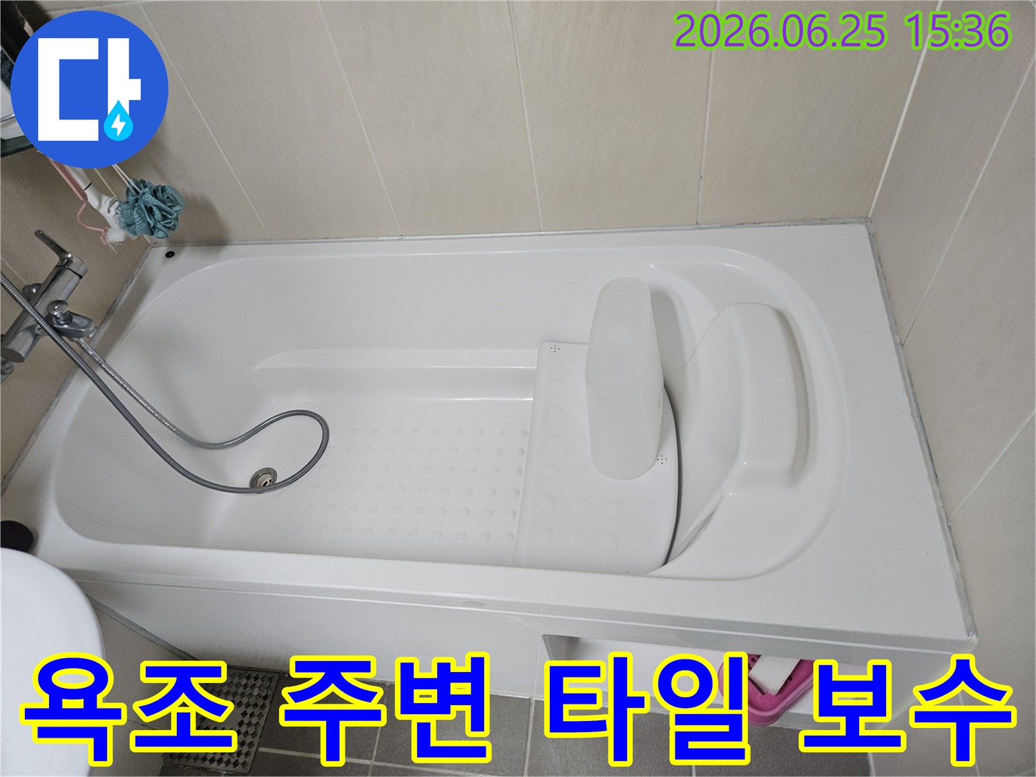 욕조-주변-타일-메지-손상으로-인한-누수가-의심되어-저희-엔지니어가-욕조-주변을-세밀하게-확인하고-있습니다-작은-틈새도-놓치지-않습니다.