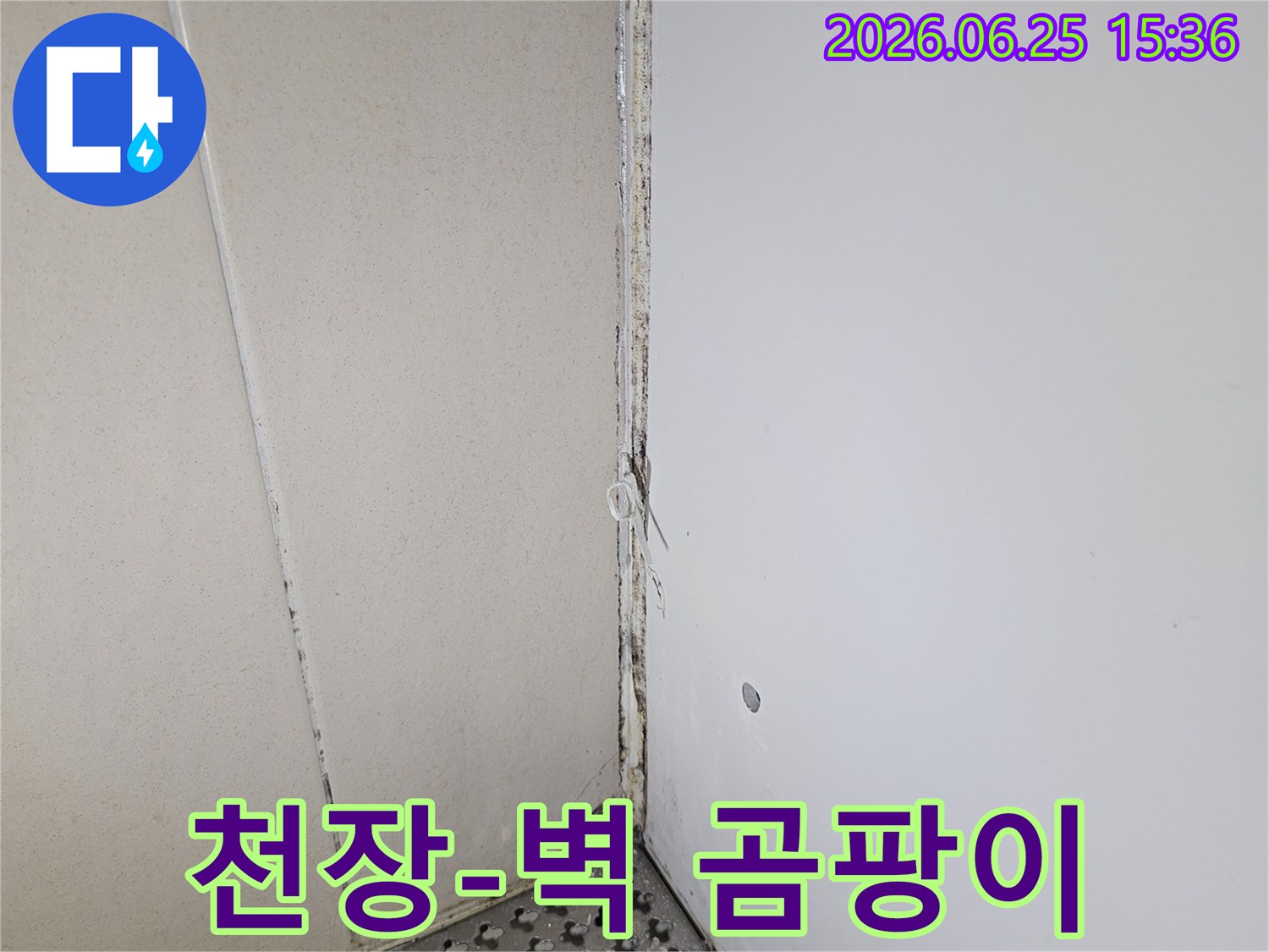 이-사진은-천장과-벽면-경계에-발생한-곰팡이-오염을-보여주며-이는-누수-가능성을-강하게-시사합니다