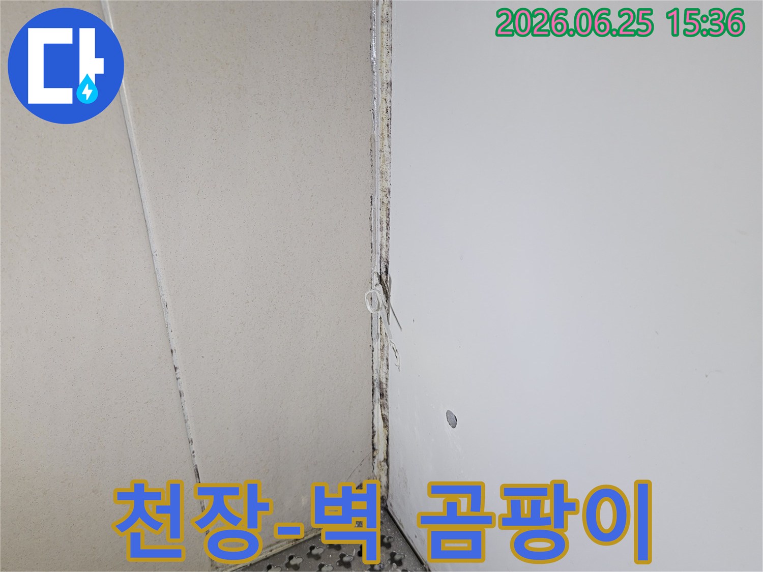 이-사진은-천장과-벽면-경계에-발생한-곰팡이-오염을-보여주며-이는-누수-가능성을-강하게-시사합니다