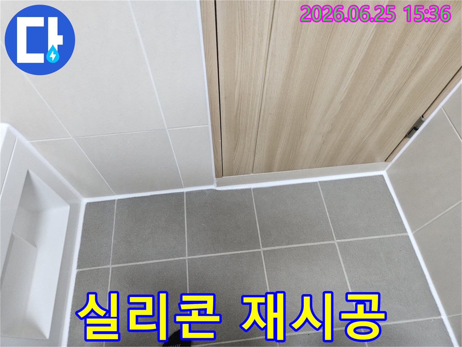 이 이미지는-욕실 타일 주변의-노후된 실리콘을-제거하고-새롭게-재시공하여-방수력을-향상시킨-모습입니다