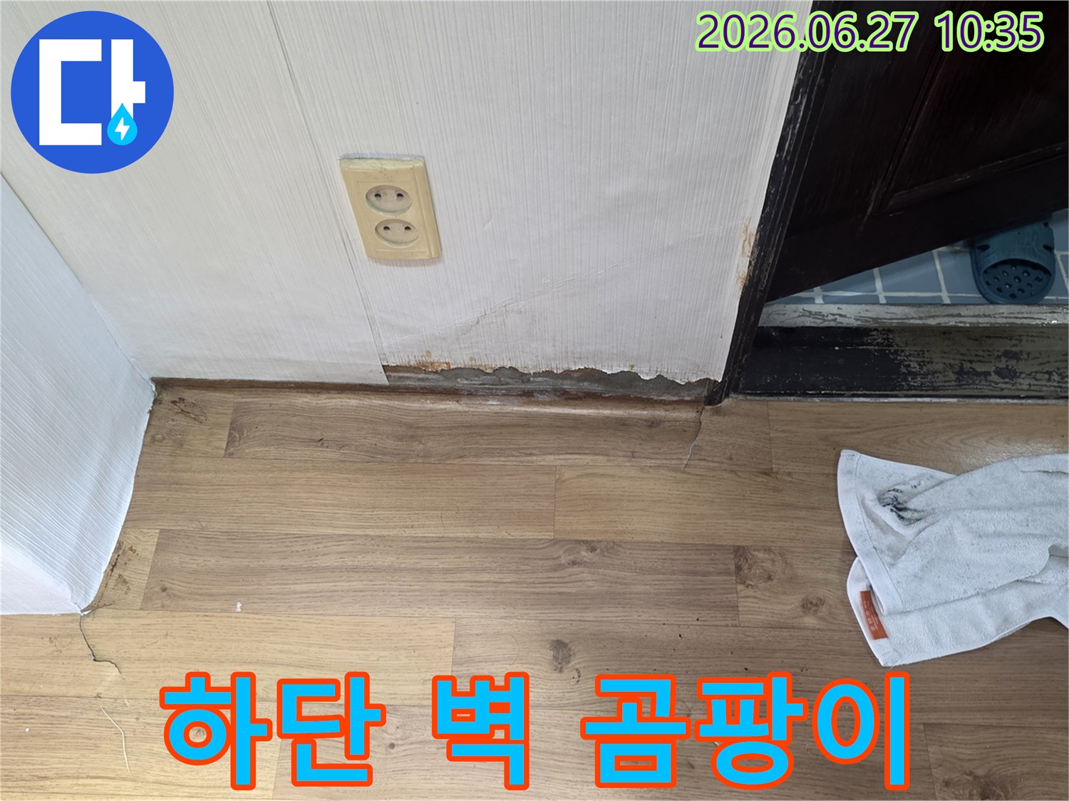 가양동 아파트에서 벽면 누수로 인해-벽지가 손상된 모습을 담고 있습니다.