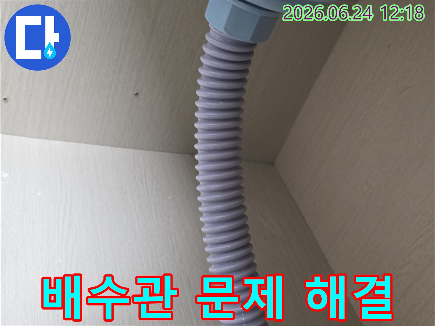 배수-장비와-연결된-호스가-캐비닛-내부에서-안정적으로-설치된-모습입니다.