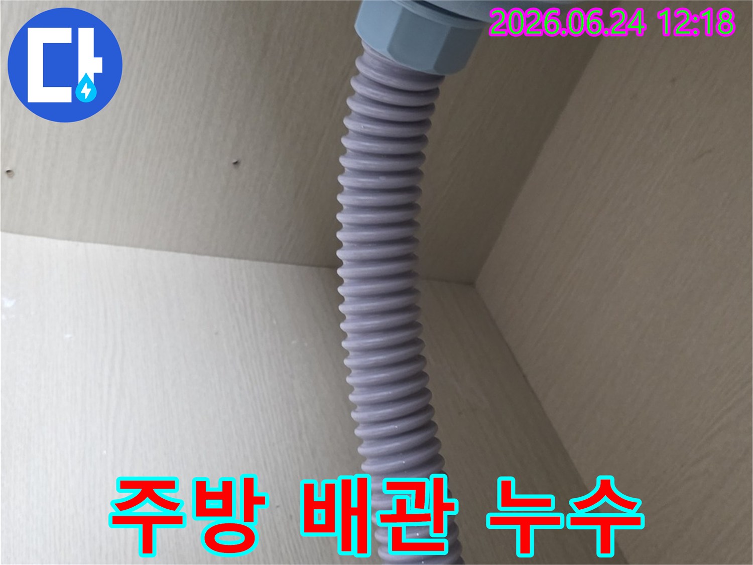 주방-배관의-누수-여부를-점검하고-수리하는-작업-모습을-담은-사진입니다.