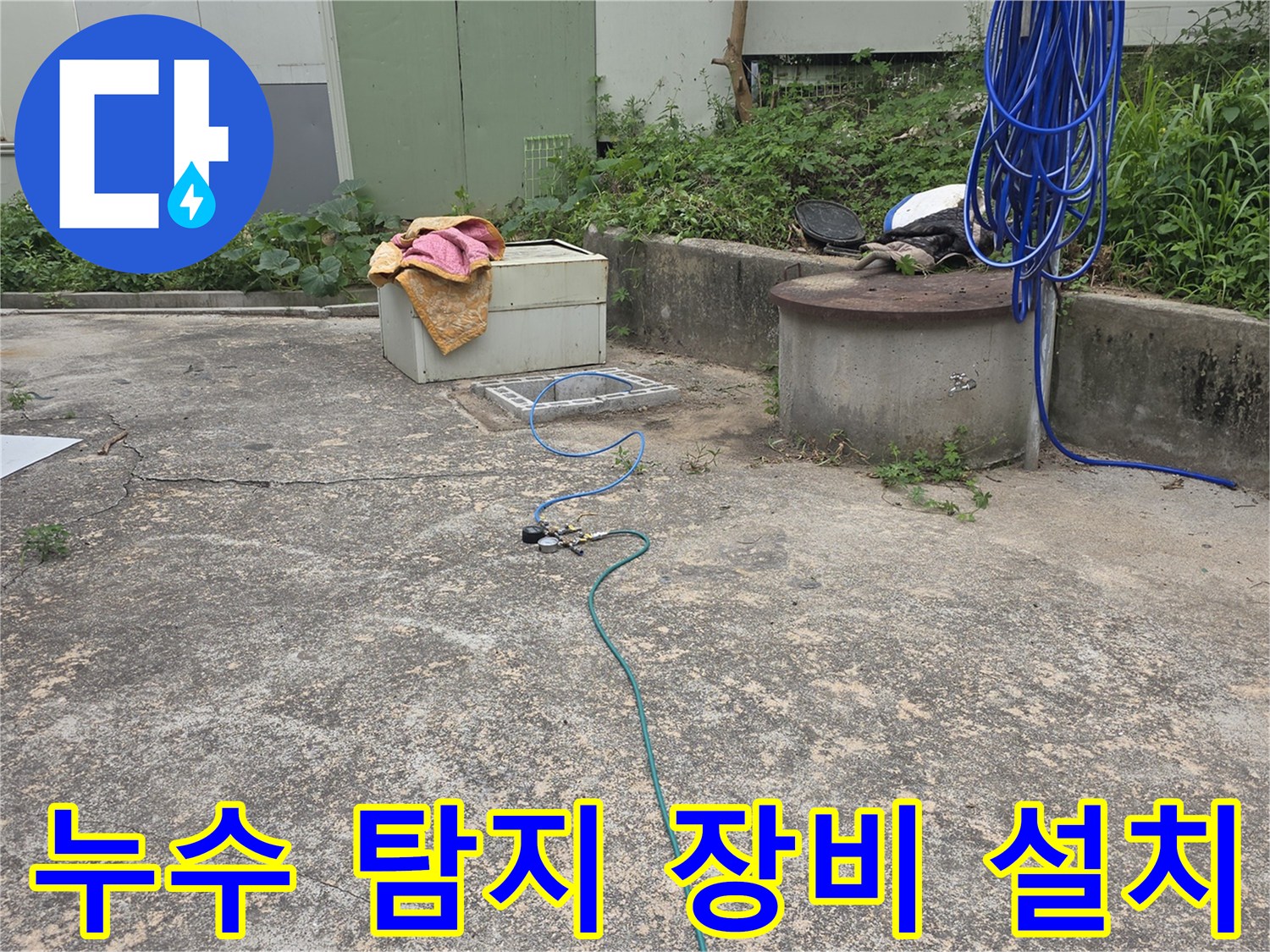 누수 원인을 파악하기 위해-압력 게이지와 호스를 연결하여-배관 시스템을 점검하는 모습