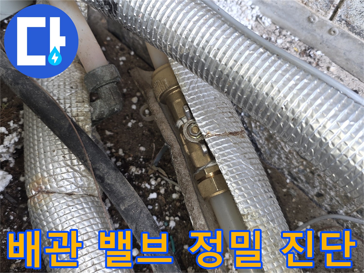 단열재-속-배관-밸브의-상태를-정밀하게-진단하여-누수-여부를-확인하는-전문가의-모습
