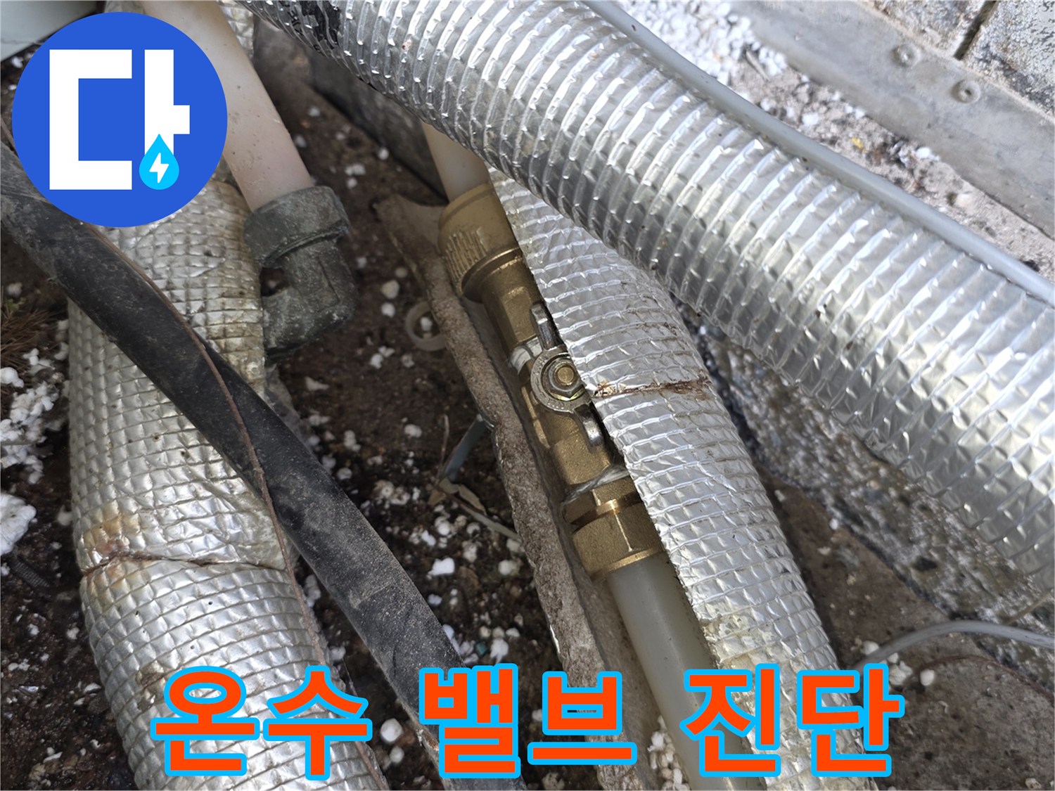 단열재로-덮인-온수-배관-사이에-위치한-밸브에서-누수-여부를-정밀하게-진단하는-전문가의-모습