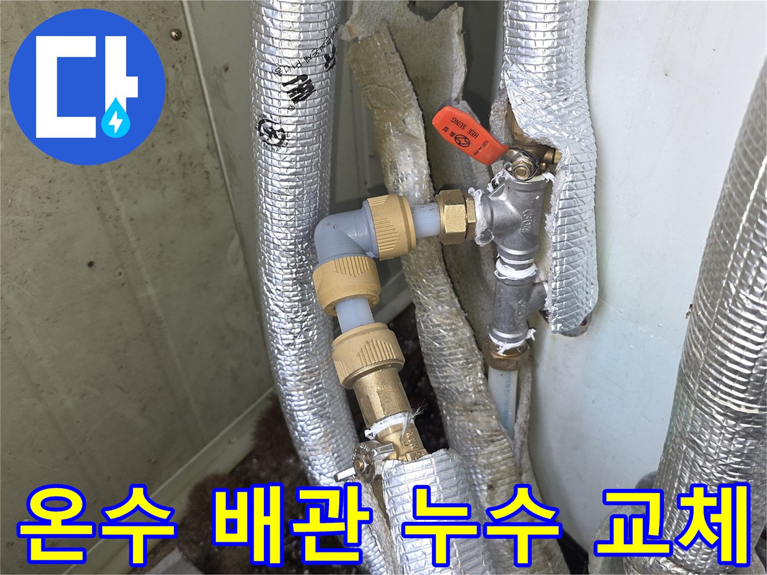 모가면-현장에서-온수-배관의-누수-위치를-정확히-탐지하고-교체하는-과정입니다