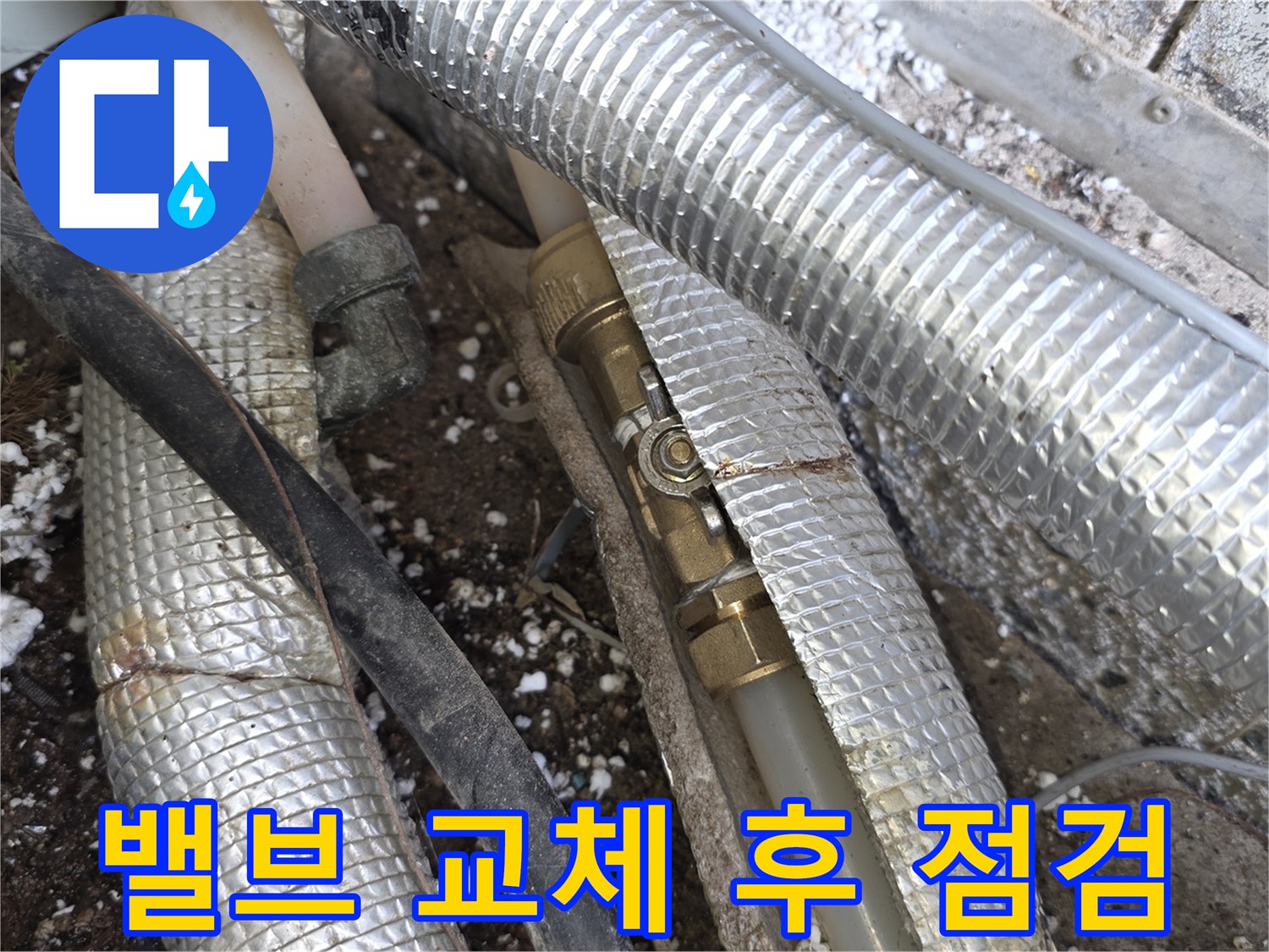 새로운-밸브로-교체된-배관-연결-부위를-꼼꼼히-점검하여-누수-재발-여부를-확인하는-전문가의-모습