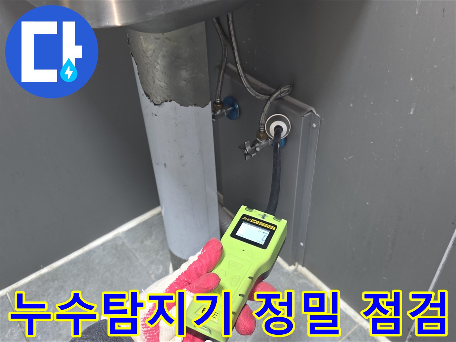 전문-엔지니어가-고성능-누수-탐지기로-싱크대-하부-배관의-누수-여부를-꼼꼼히-확인하는-모습