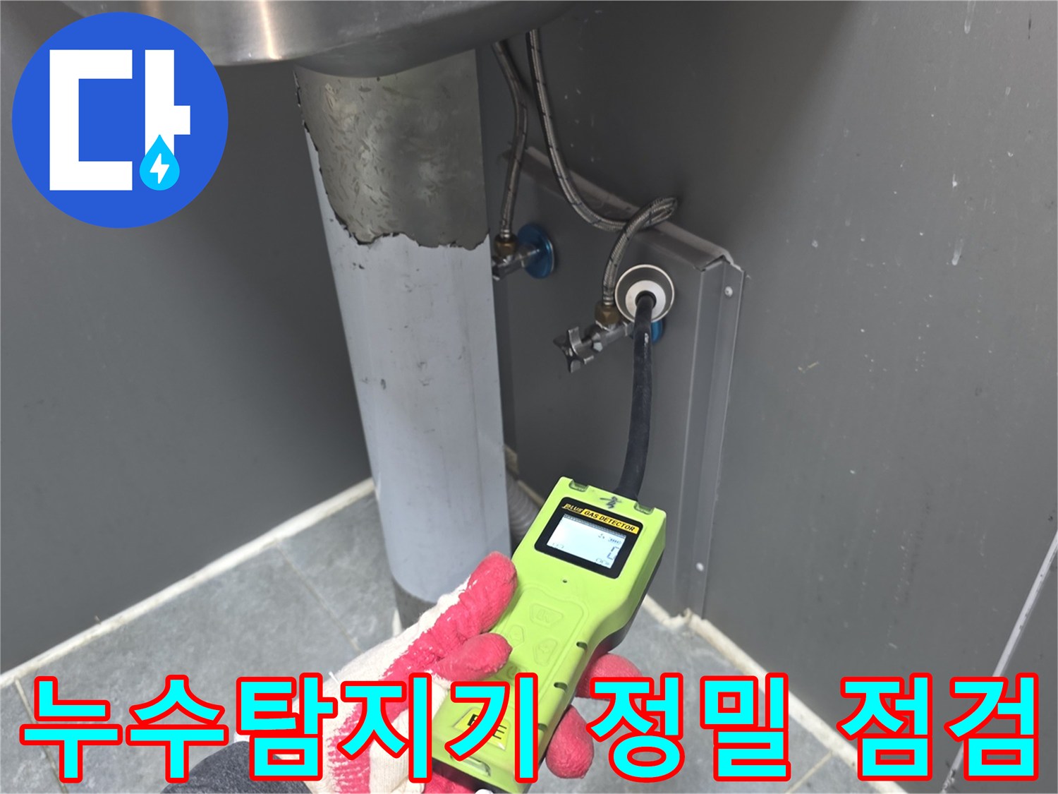 전문-엔지니어가-고성능-누수-탐지기로-싱크대-하부-배관의-누수-여부를-꼼꼼히-확인하는-모습
