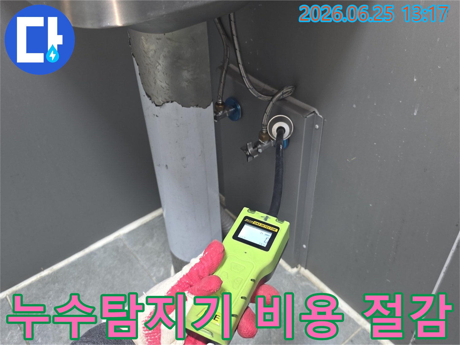전문-엔지니어가-고성능-누수-탐지기로-싱크대-하부-배관의-누수-여부를-정밀하게-확인하는-모습