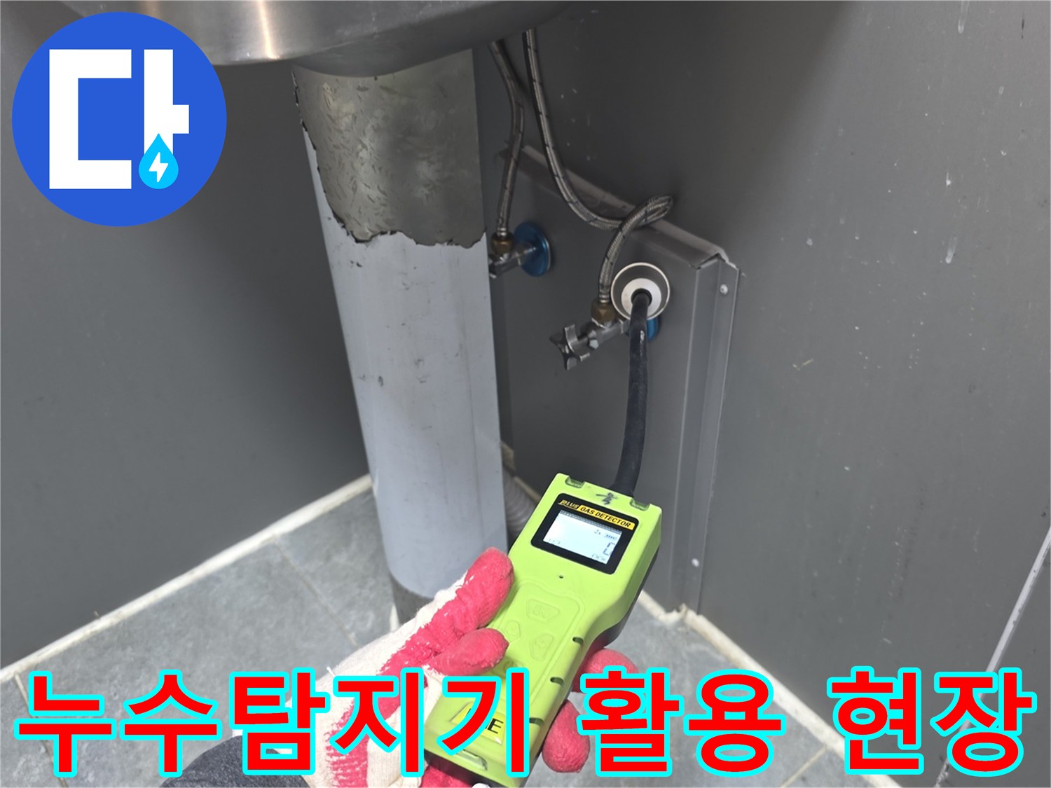 전문-엔지니어가-누수-탐지기로-싱크대-하부-배관을-점검하는-모습