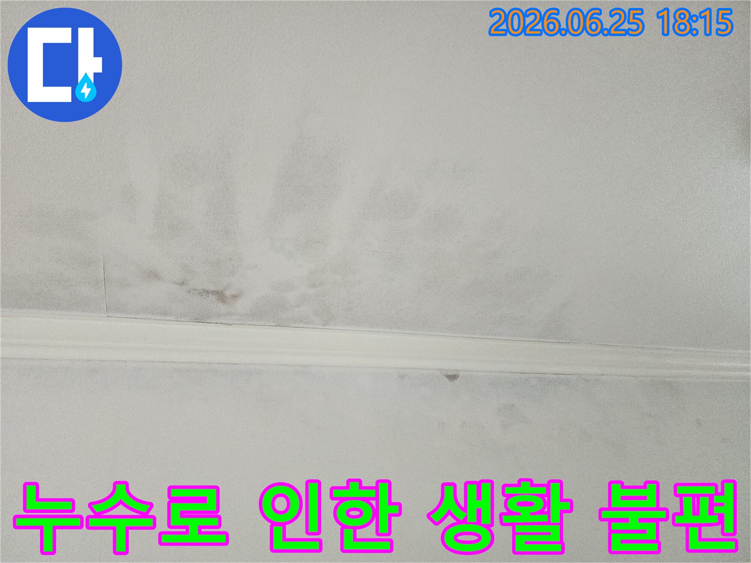 누수로 얼룩지고-손상된-천장의 모습으로-일상생활에-미치는-불편함과-스트레스를-상징합니다