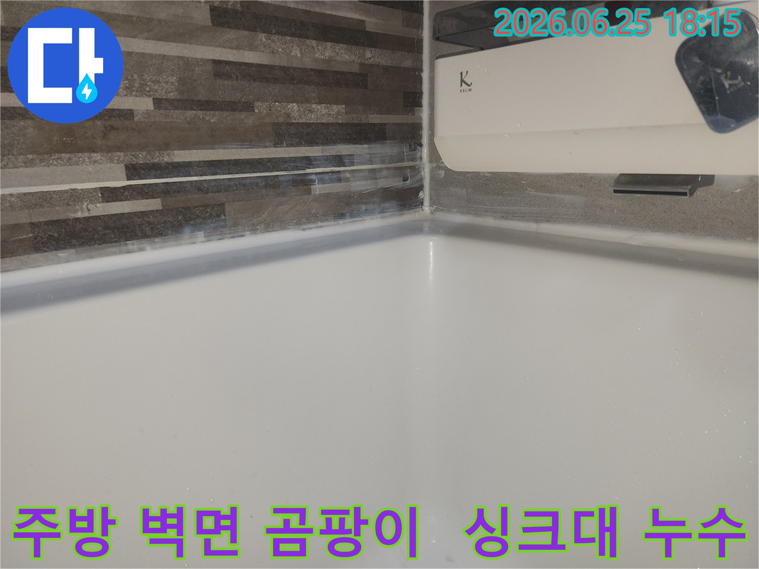 도봉구 상가 주방-싱크대 하단 벽면에-물이 스며들어-곰팡이가 발생하기 시작한 모습