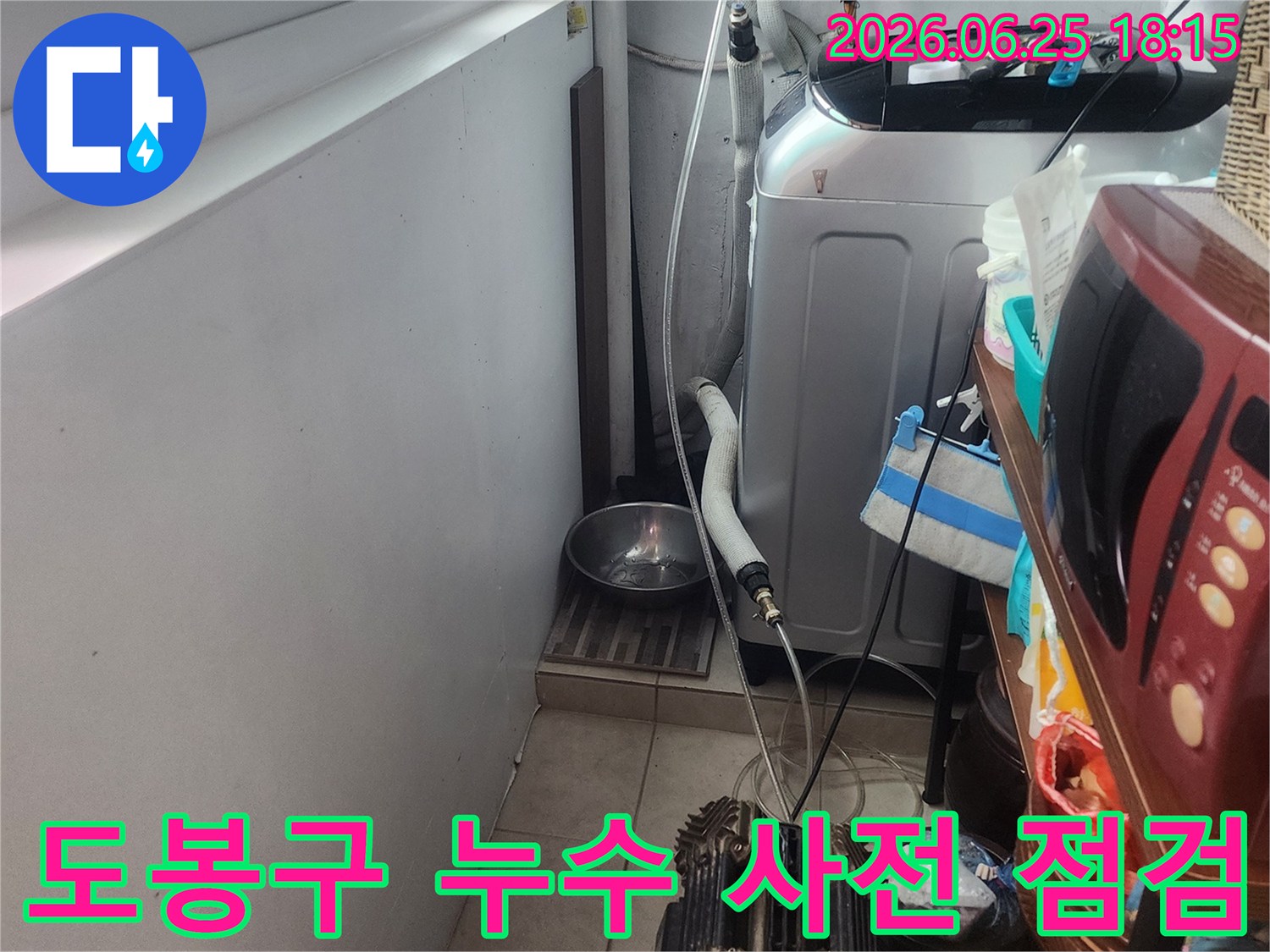 도봉구 현장에서-누수 발생 전-공압검사를 통해-꼼꼼한 사전 점검을 진행하는 모습입니다