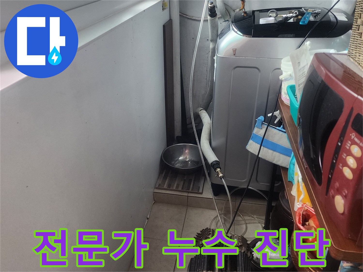 연립주택-내부-숙련된-전문가가-최신-장비를-이용하여-누수-원인을-정밀하게-진단하는-현장