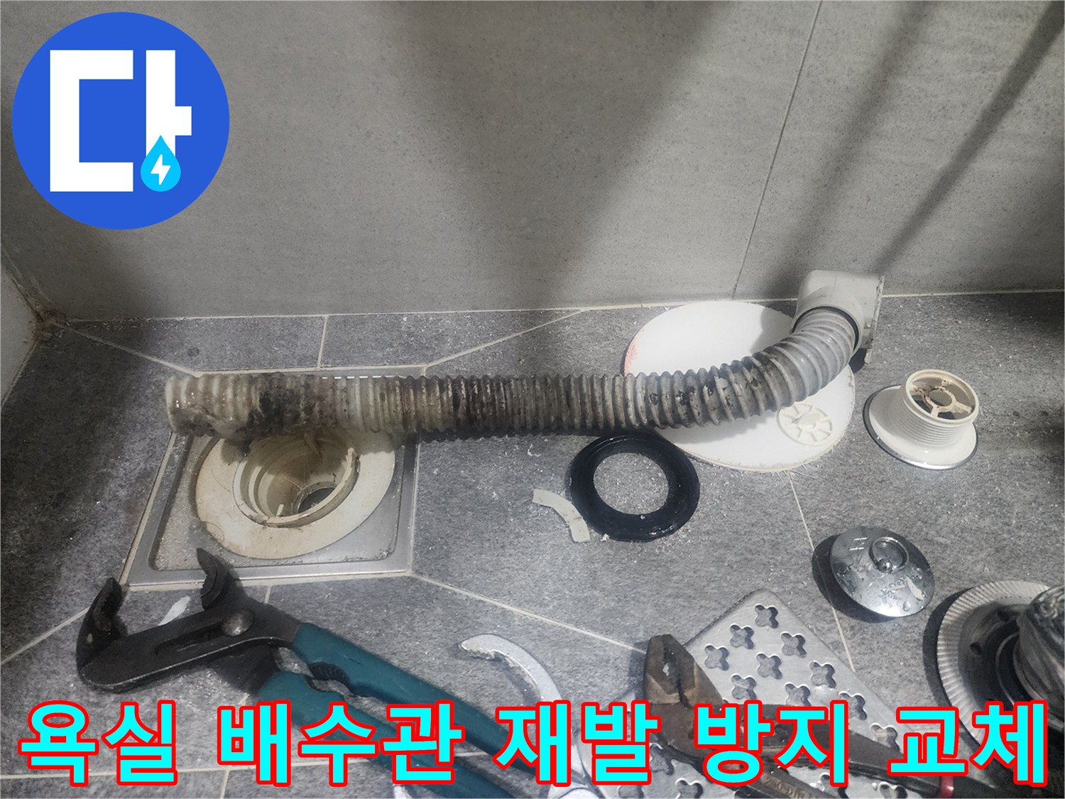 욕실 배수관의-잦은 문제로 인해-새것으로 교체하여-재발을 방지하는-작업 현장입니다