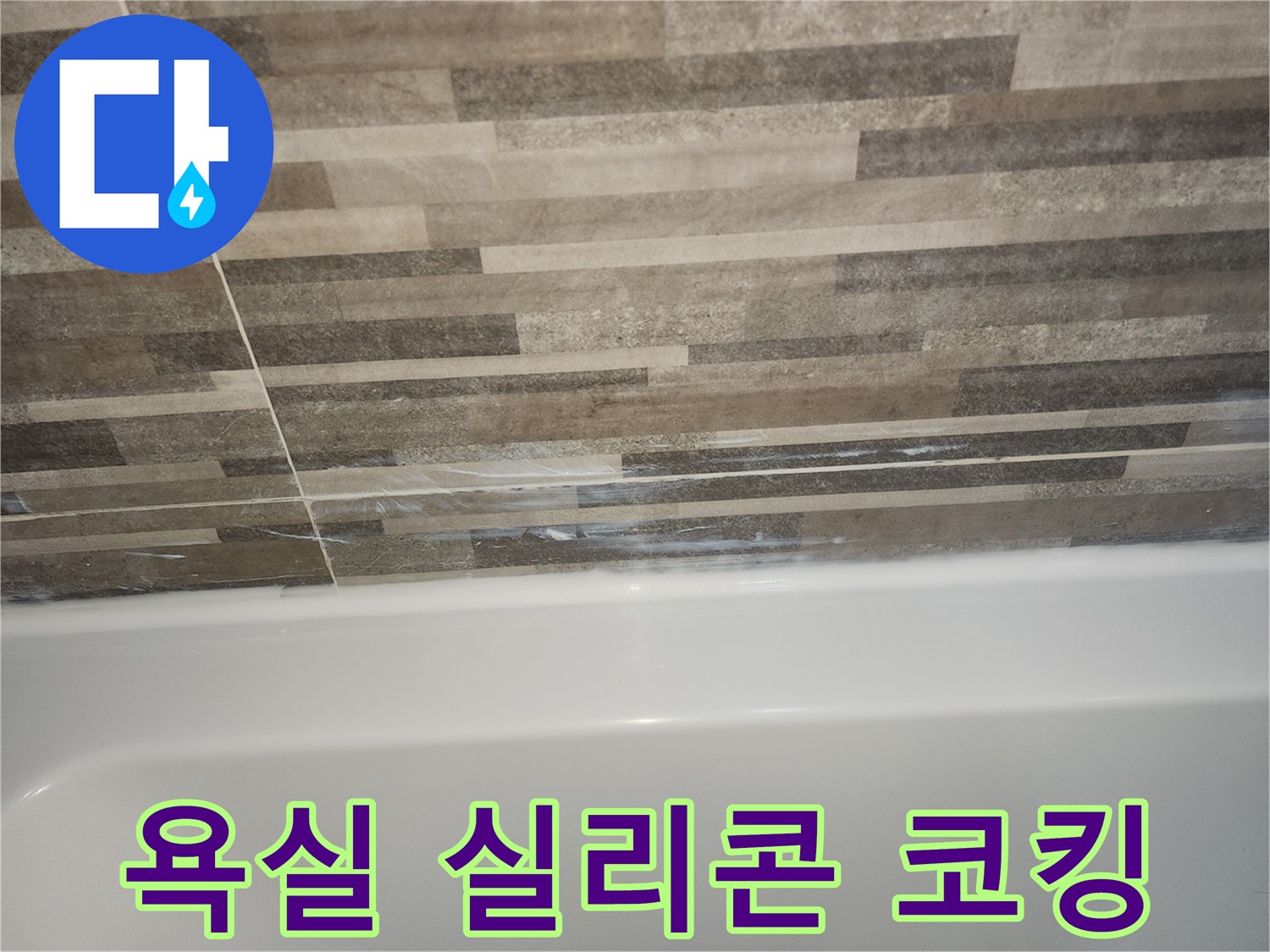욕조와-타일-경계면의-오래된-실리콘-틈새로-인한-누수-징후를-보여주며-새로운-코킹-작업이-필요함을-나타내는-사진
