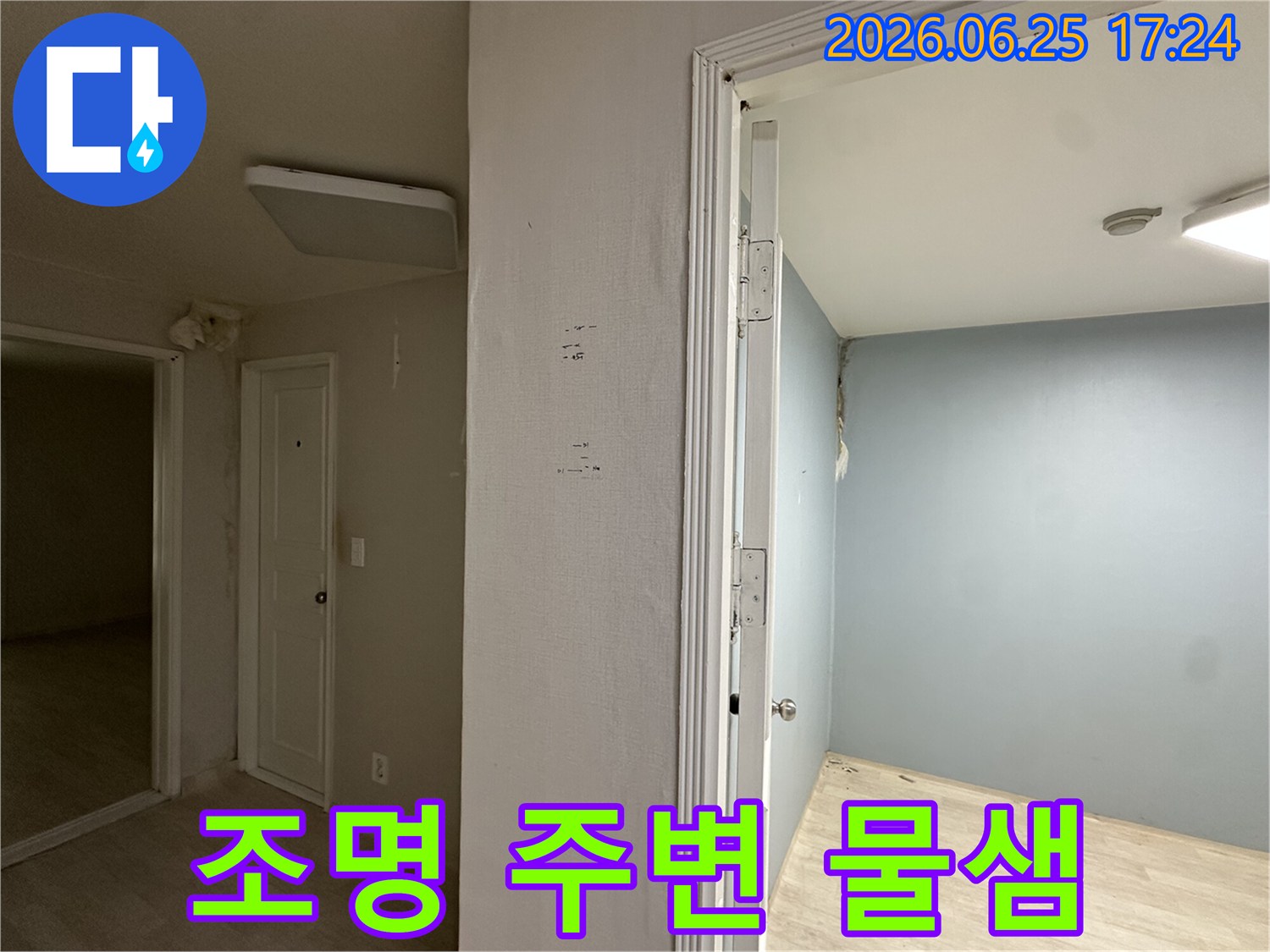 아파트 천장 조명 주변에 물이 스며들어 생긴 얼룩과 벽지 손상을 보여주는 사진입니다-전기 안전을 위협할 수 있는 누수 상황입니다.
