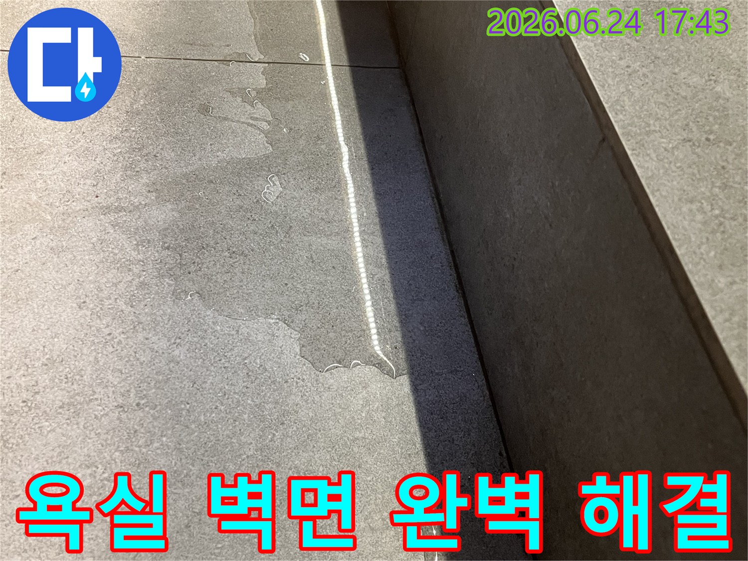 이 이미지는 위례 아트리버 푸르지오의-욕실 벽면에서-발견된 누수 현장입니다-선반 아래-타일 벽을 따라-물이 흐르고 있으며-전문가의 완벽한 해결이 시급합니다