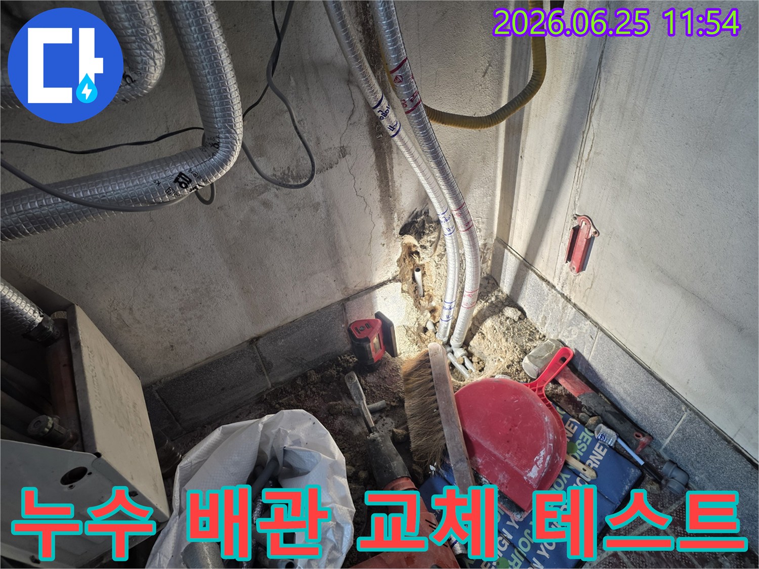 광명동 은하맨션의 오래된 배관에서 발생한 누수를-새 배관으로 교체하는 과정이 담긴 이미지입니다