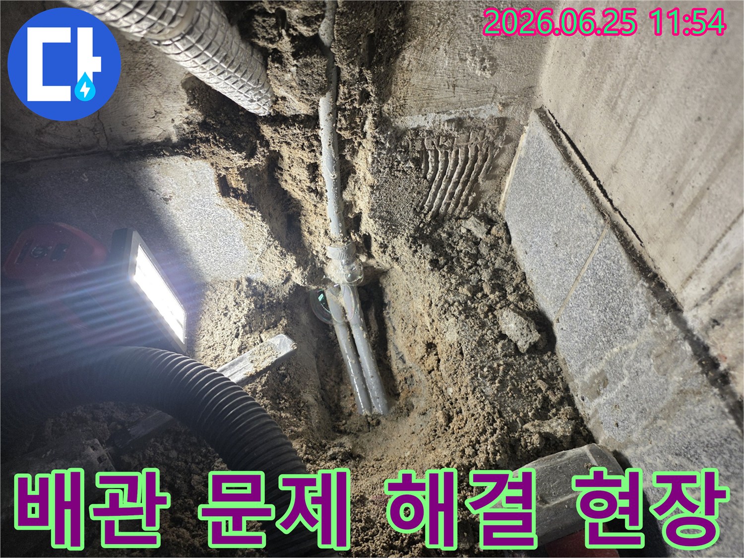 광명시 은하맨션 아파트에서-누수 원인인 배관 문제를-해결하기 위해-바닥을 파쇄하고-수리 준비 중인-현장 사진입니다.