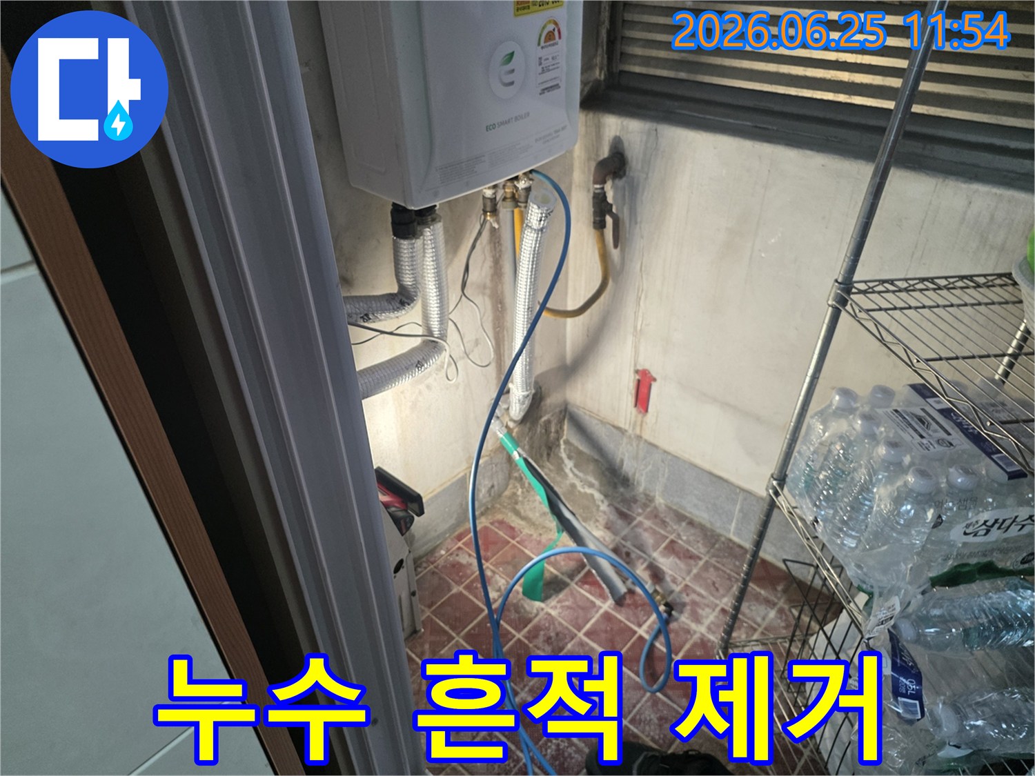 광명시 주택의 보일러실에서-누수로 인해 발생한 물자국과 곰팡이를-제거하고 깨끗하게 복원하는 현장
