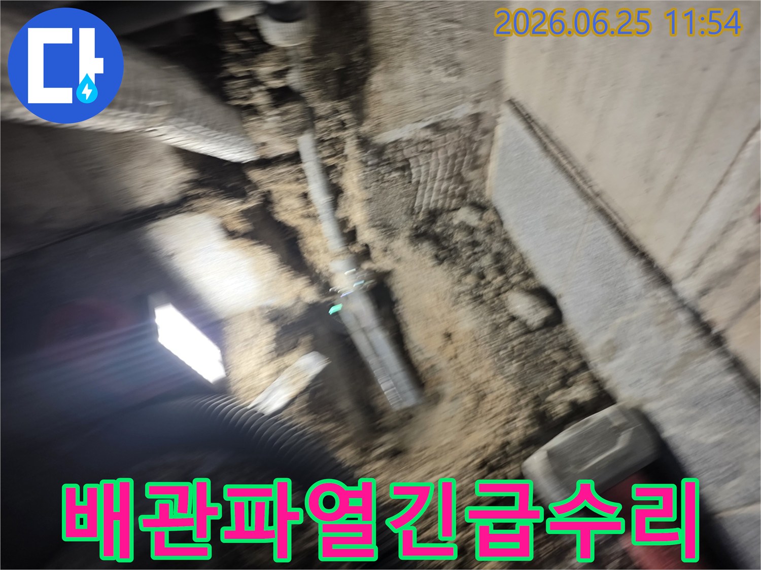 목감로-인근에서-발생한-배관-파열로-인한-긴급-누수를-수리하기-위해-땅을-파고-작업하는-현장입니다.