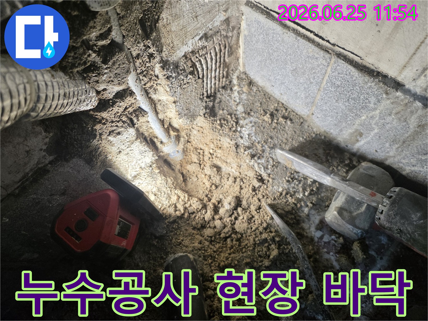 수도배관-누수공사를-위해-바닥을-파쇄하고-누수-지점을-확인하는-전문가의-작업-현장