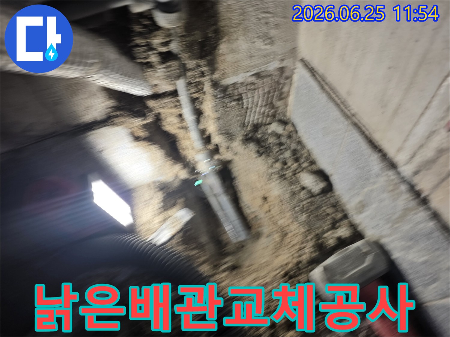 오래되어-노후된-주택-배관에서-발생한-누수를-해결하기-위해-새로운-배관으로-교체하는-작업-현장입니다.