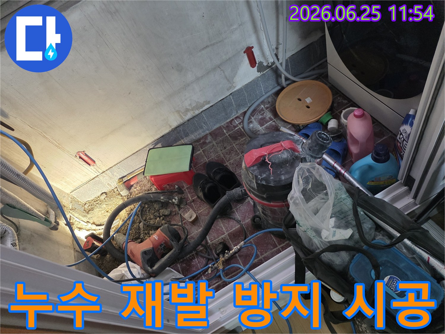 이 이미지는 광명시 빌라에서 누수 재발 방지를 위해-누수 지점을 수리하고 완벽하게 시공하는 현장입니다.