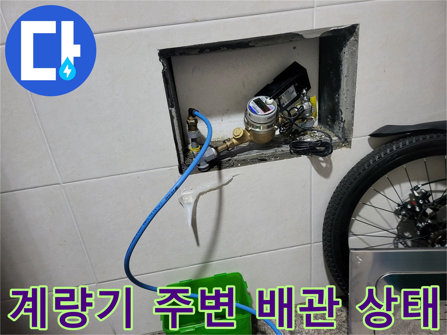 부천 심곡동 현장-수도 계량기와 연결된 직수 배관의 모습입니다.