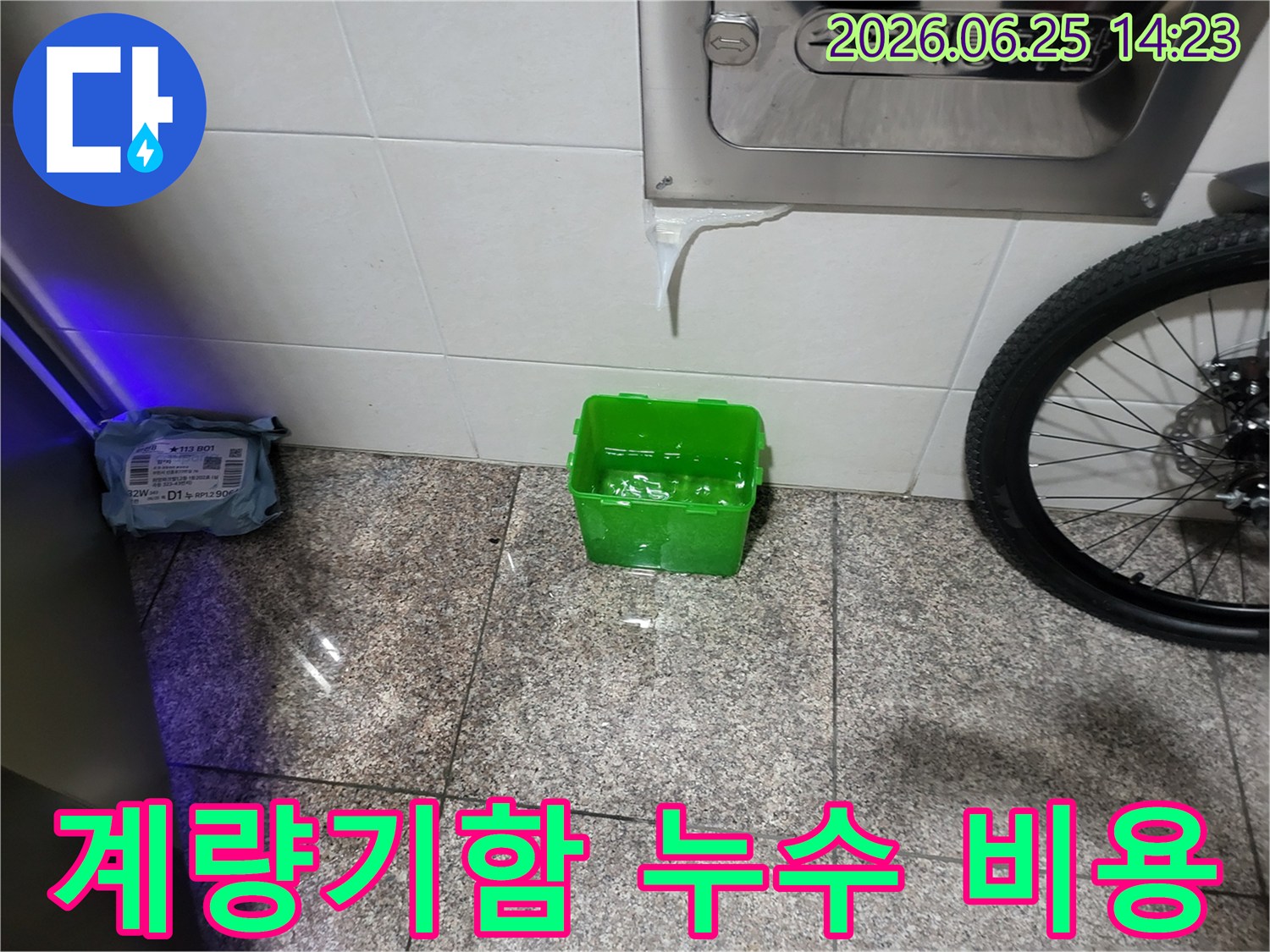 수도계량기함-아래에서-물이-새어-나와-초록색-물받이에-고이는-상황을-보여주는-누수-현장-사진