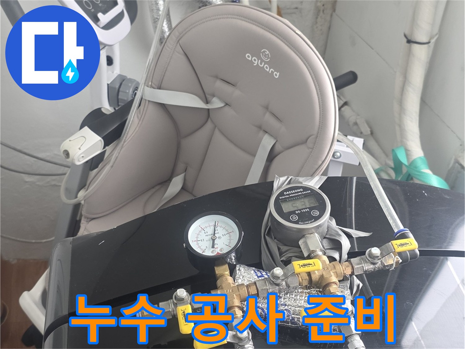 누수-문제-해결을-위한-첫-단계인-정밀-탐지-장비-설치
