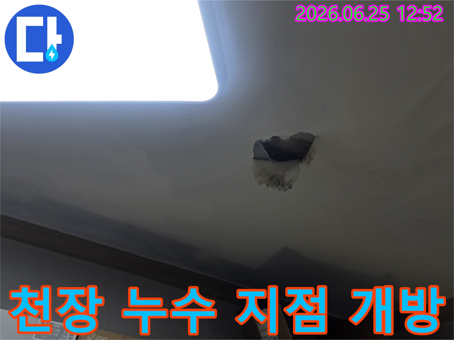 누수 발생으로 인해-천장을 개방하여-내부 배관 및 구조물을 확인하는-작업 현장입니다.