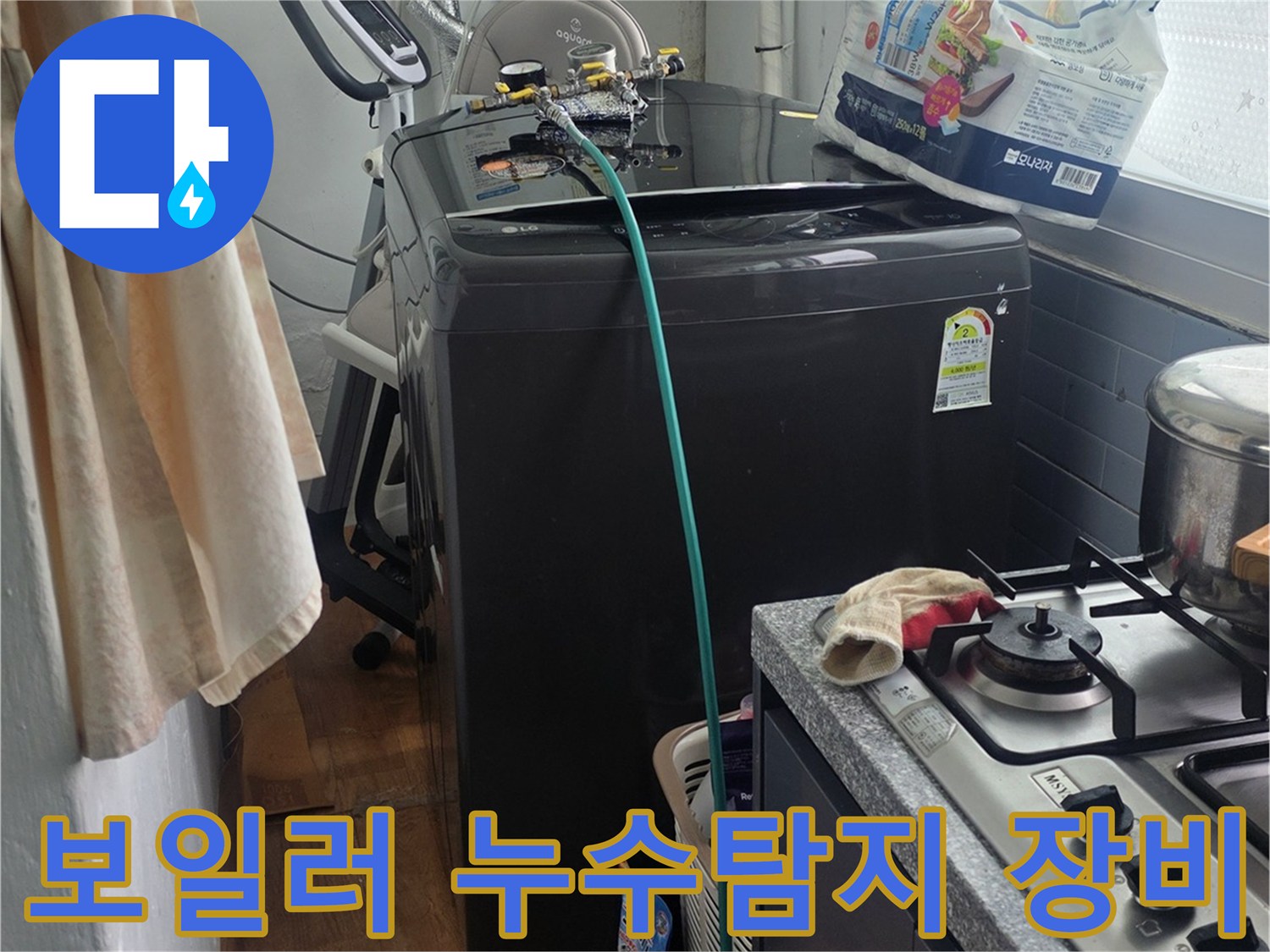 누수 원인을 찾기 위해-보일러에-정밀 탐지 장비를 연결하는 모습