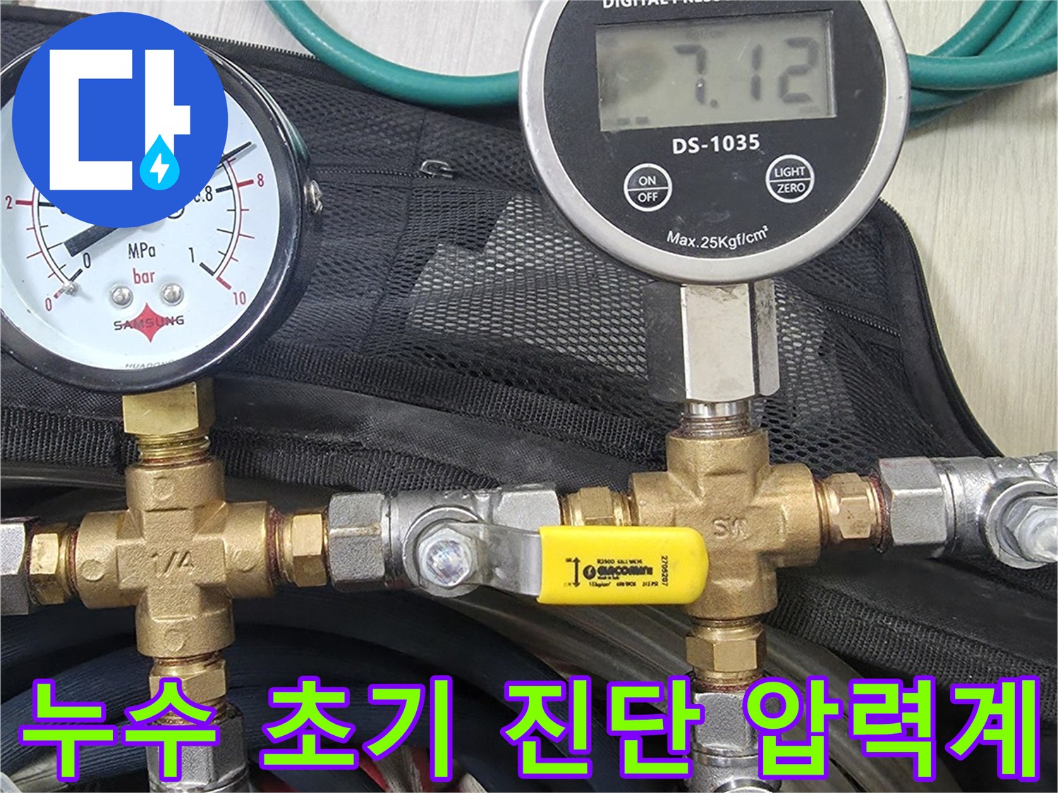 누수 지점을 초기 진단하기 위해-배관에 연결된-디지털 및 아날로그 압력계로-정밀하게 압력을 측정하는-탐지 과정입니다