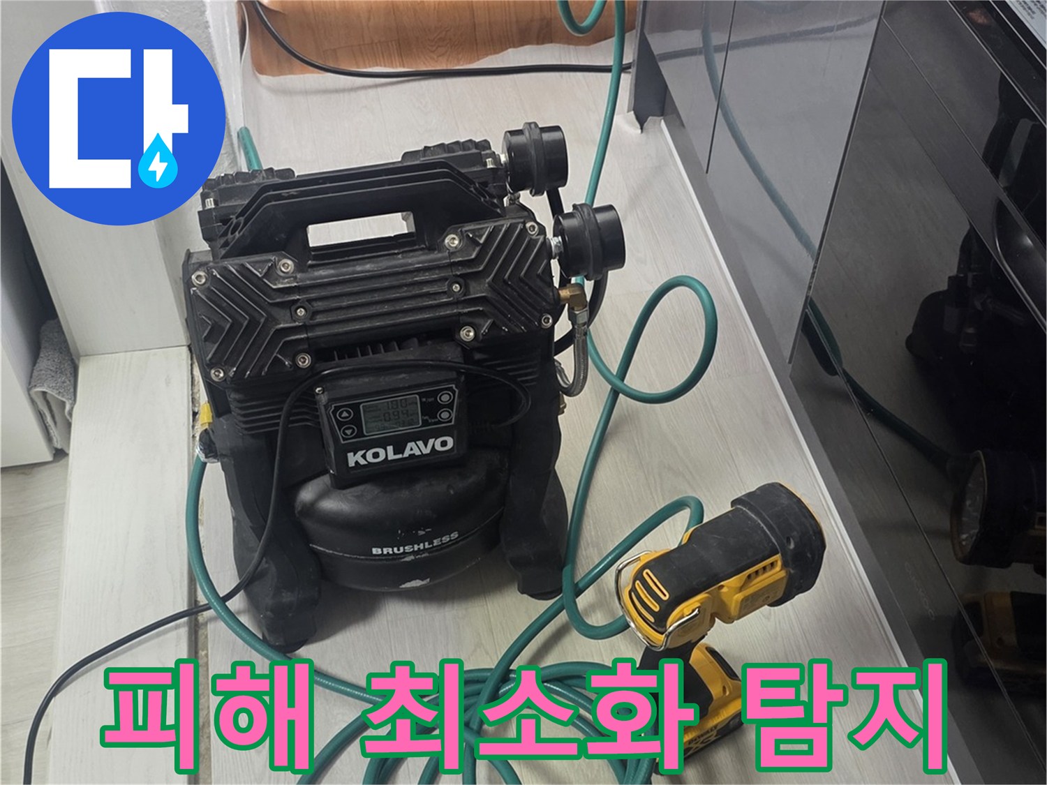 누수 탐지 전문가가 사용하는-첨단 기술이 집약된-장비의 상세한 모습입니다.