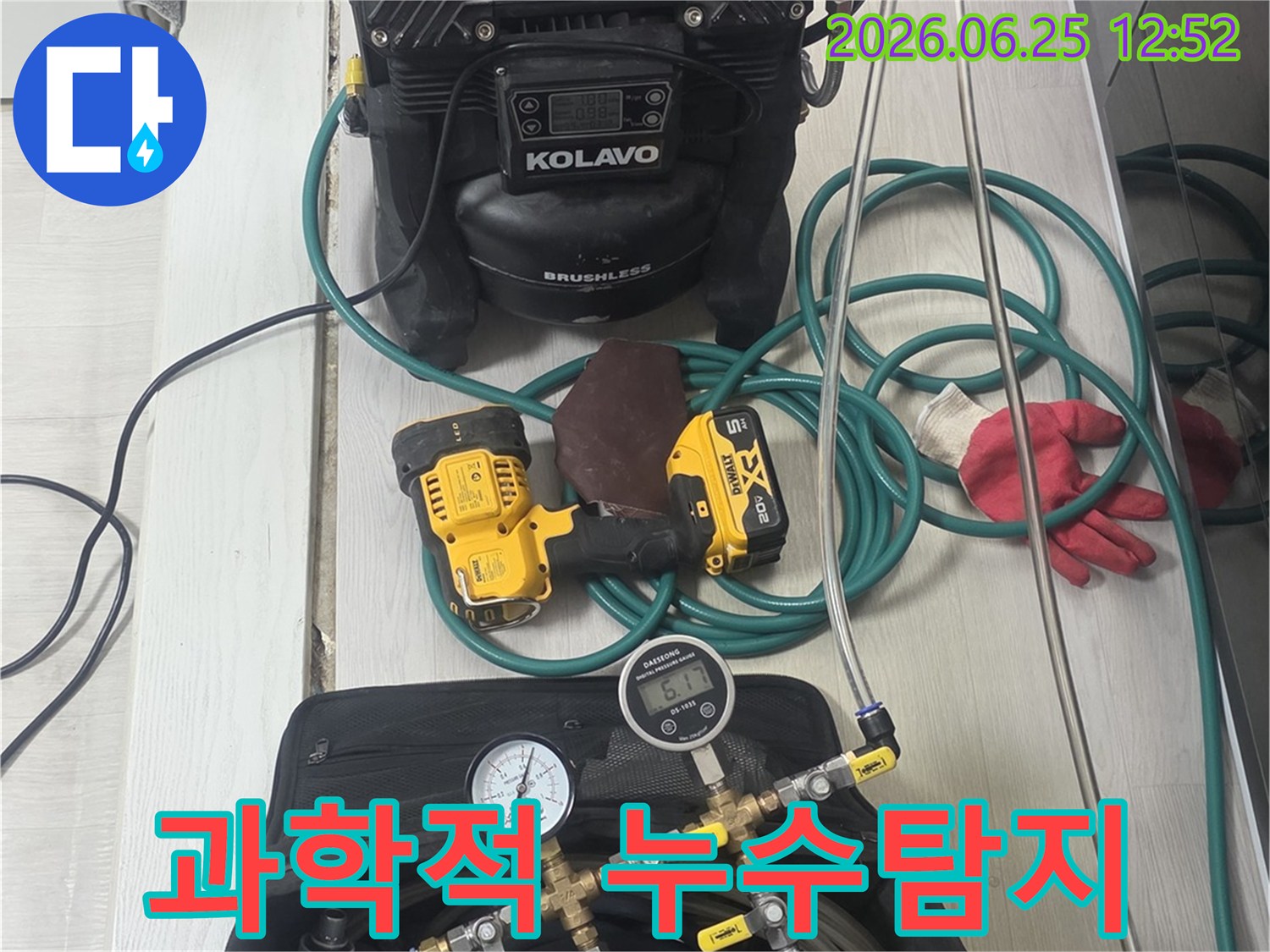 누수-탐지에-필요한-과학적인-측정-장비들이-체계적으로-준비된-모습입니다