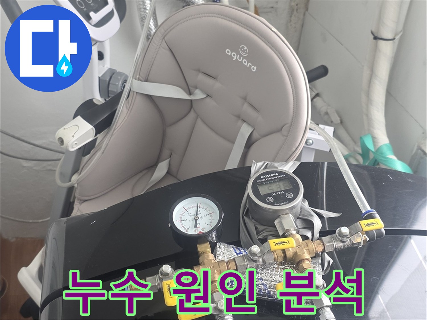 배관-누수-여부를-과학적으로-분석하는-전문-장비-사진