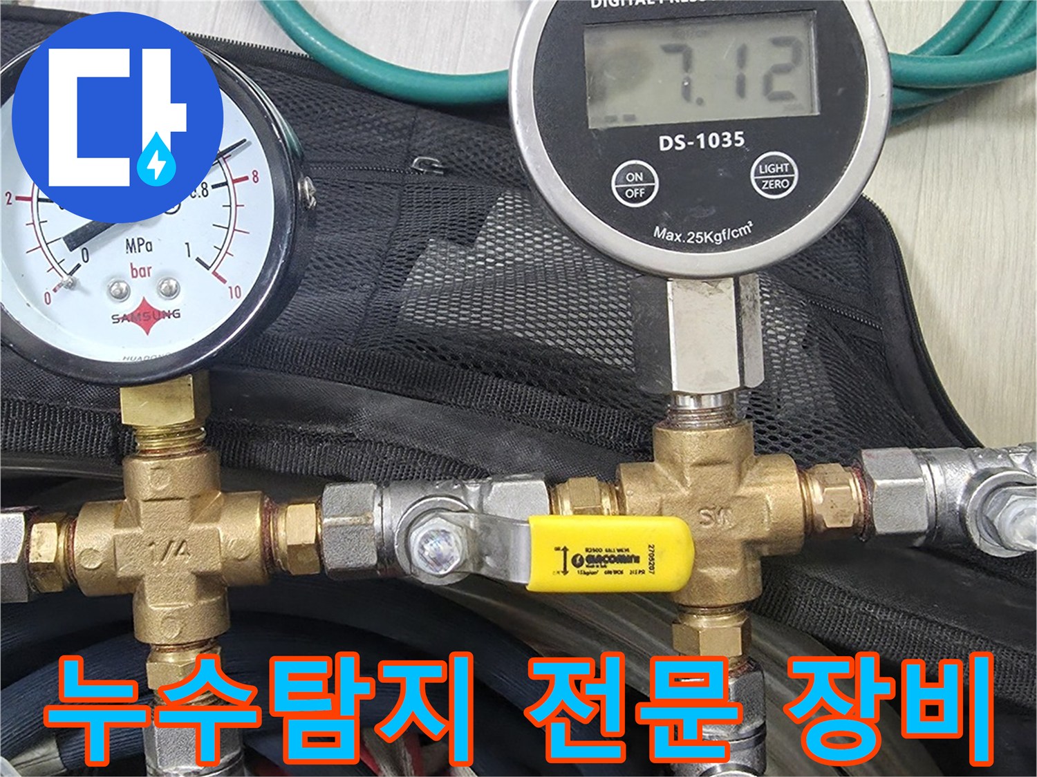배관 누수 탐지를 위해-디지털 및 아날로그 압력계를-연결하여-압력 변화를-정밀하게 측정하는-전문 장비의 모습입니다